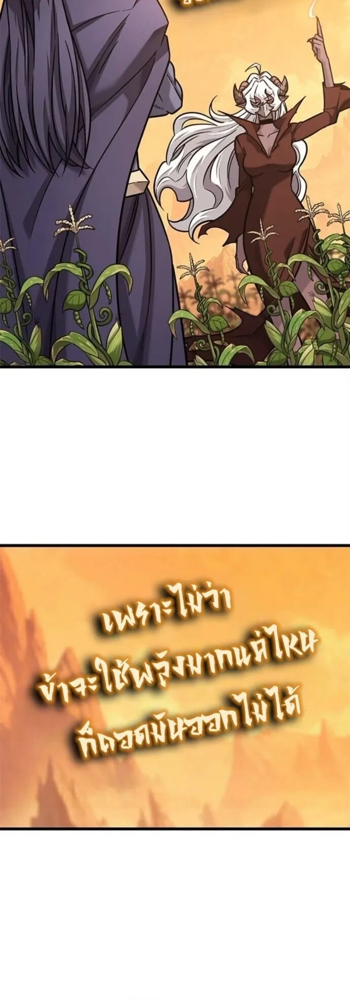 What a Bountiful Harvest, Demon Lord! ตอนที่ 45 หน้า 24