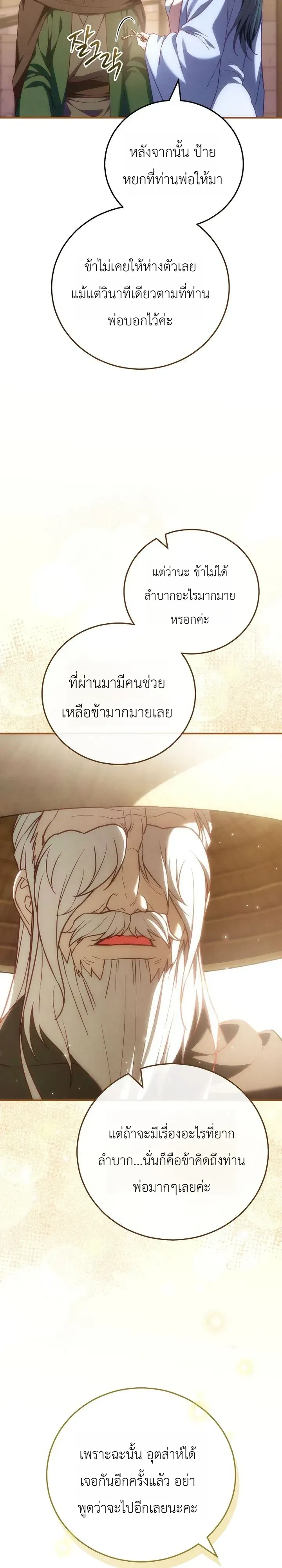 Third-Rate Martial Family Becomes the Best Under Heaven ตอนที่ 18 หน้า 26