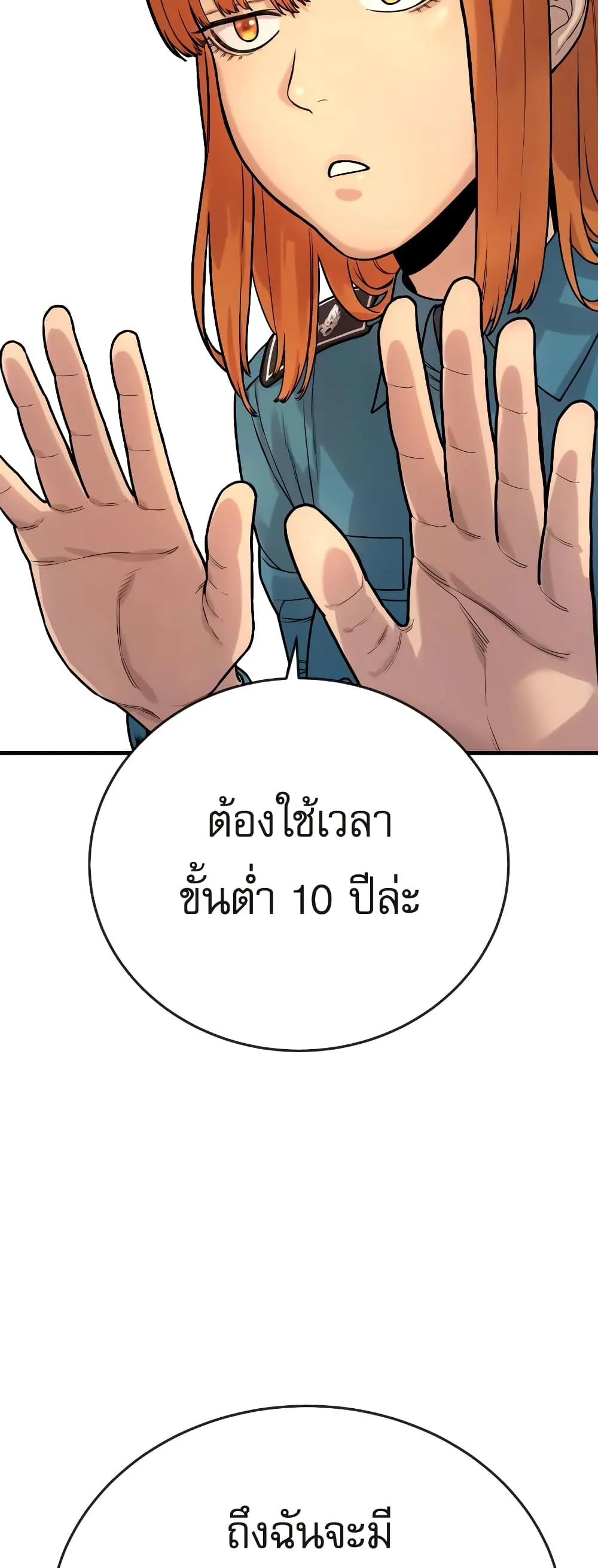 Return of the Bloodthirsty Police ตอนที่ 4 หน้า 80