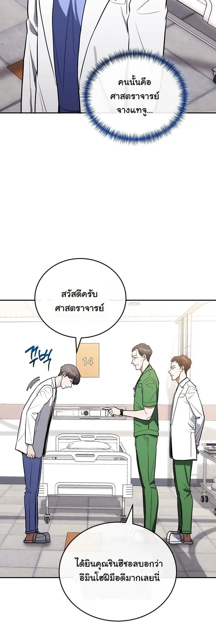 Hua Tuo Becomes a Surgeon ตอนที่ 10 หน้า 39