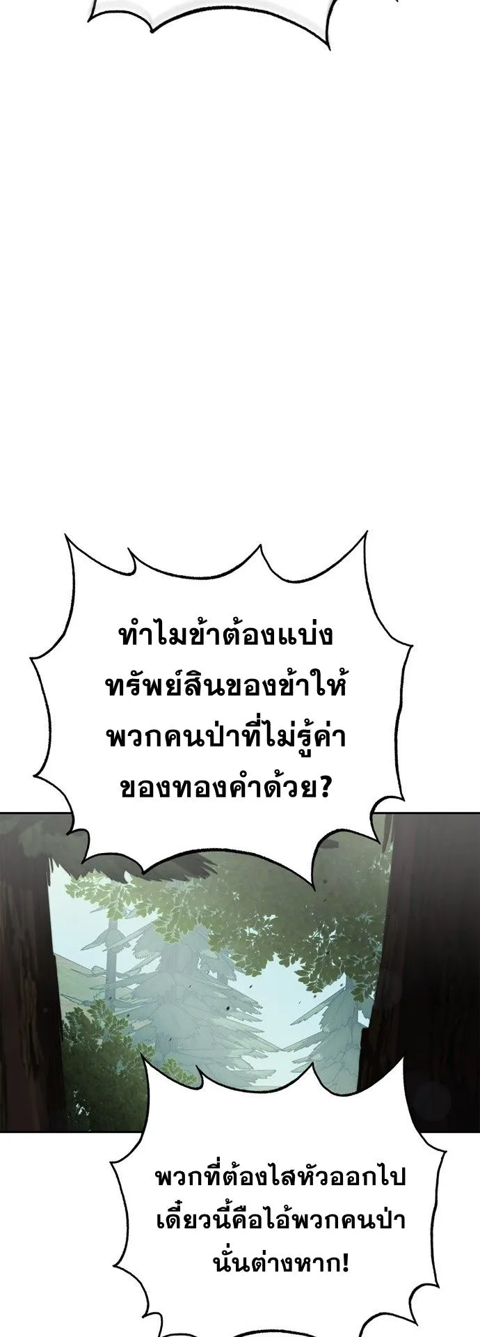 Wild West Murim ตอนที่ 21 หน้า 40