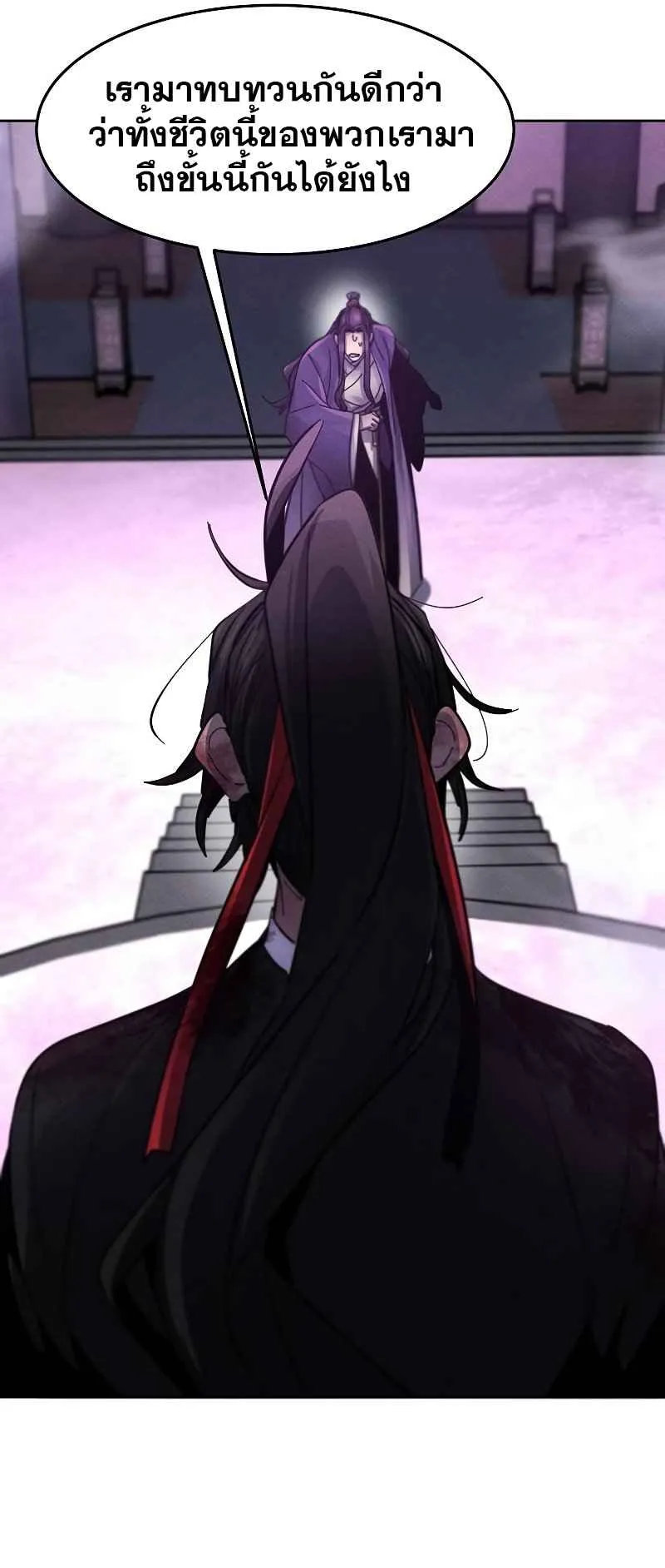 Return of the Mad Demon ตอนที่ 47 หน้า 25