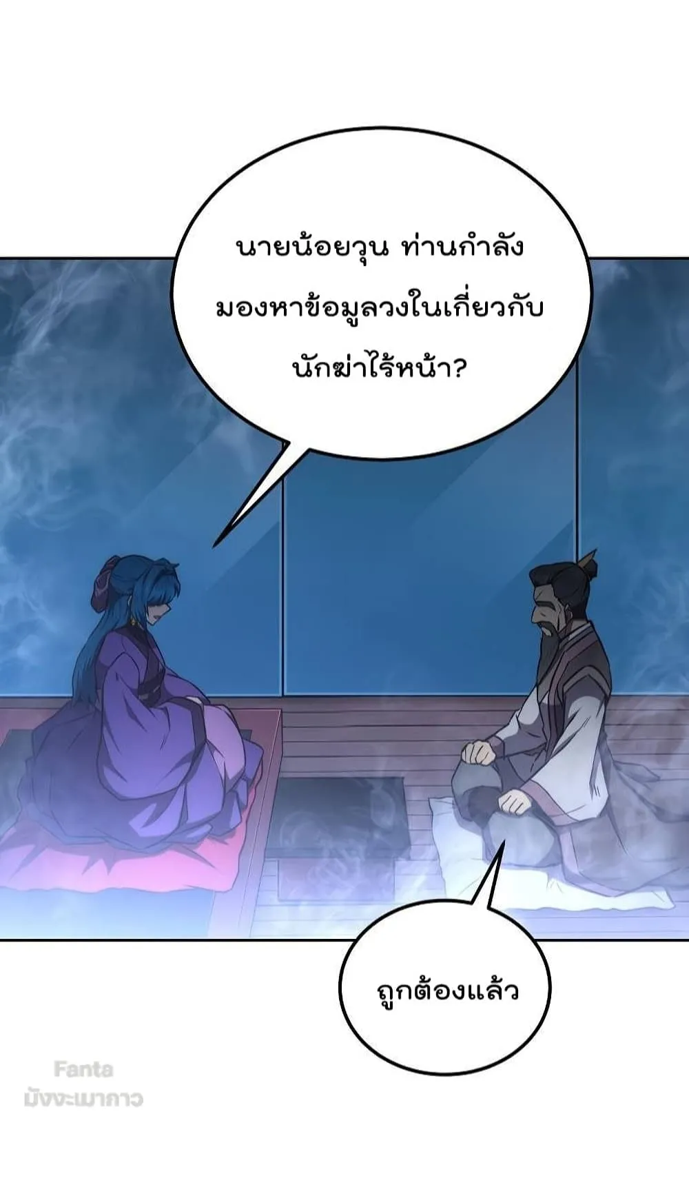 Millennium Spinning ตอนที่ 42 หน้า 44