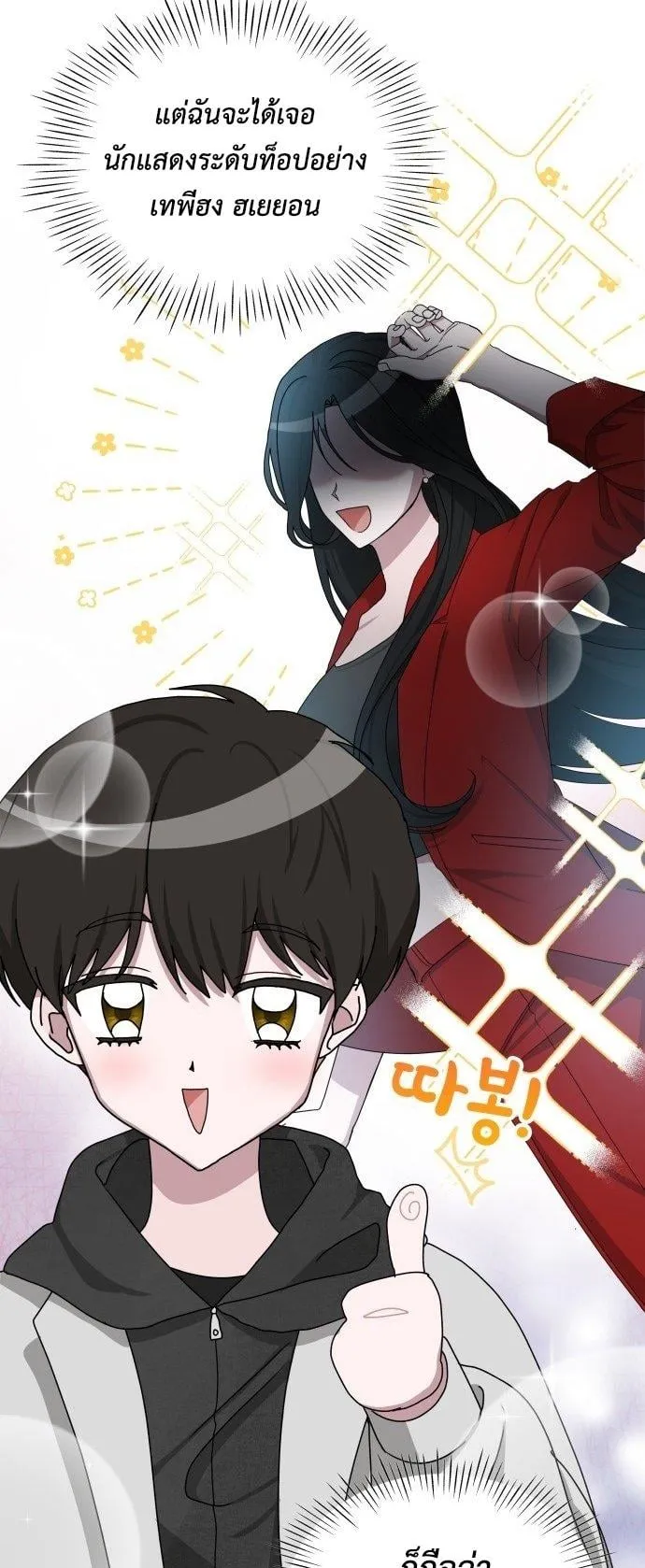 I Was Immediately Mistaken for a Monster Genius Actor ตอนที่ 1 หน้า 42