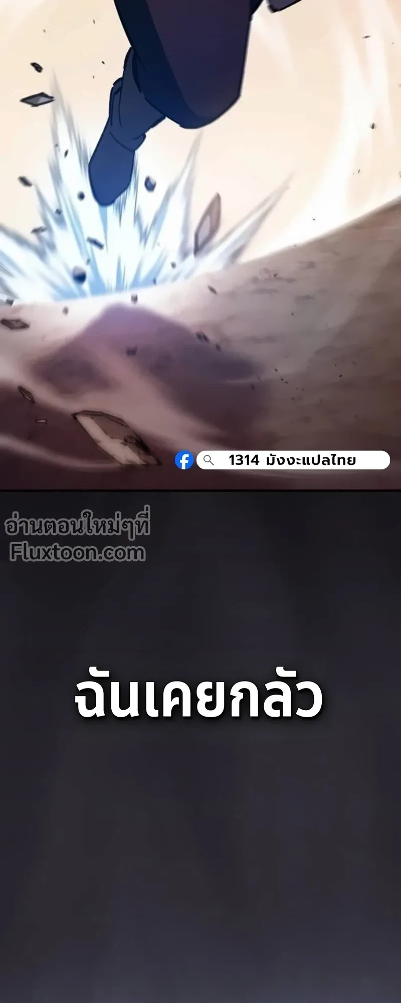 The Sword-Eating Swordmaster ตอนที่ 11 หน้า 34