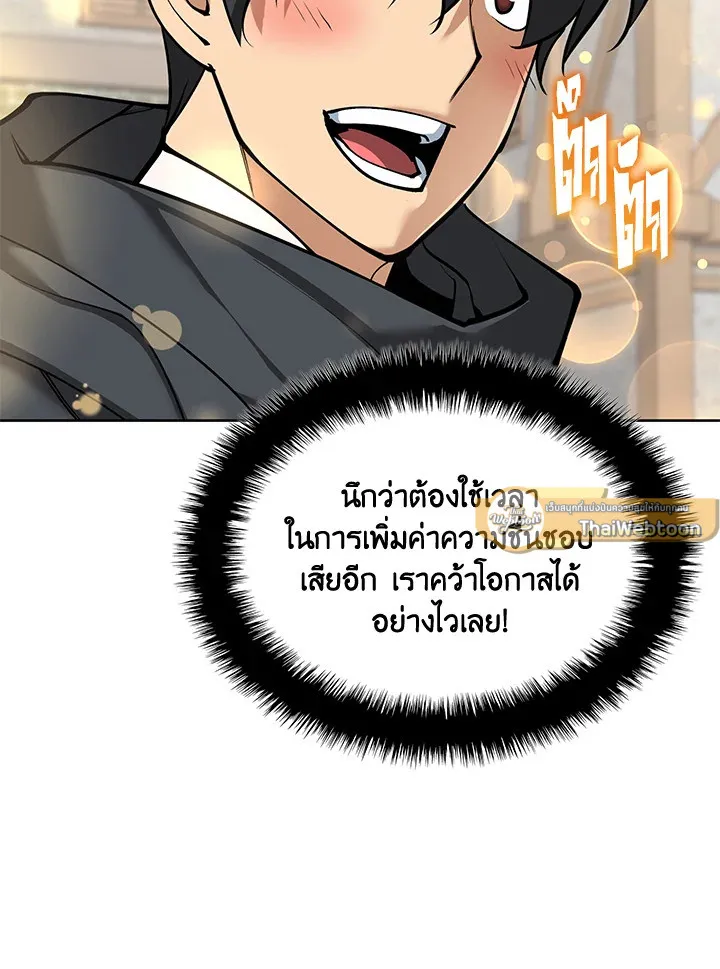 Overgeared ตอนที่ 258 หน้า 115