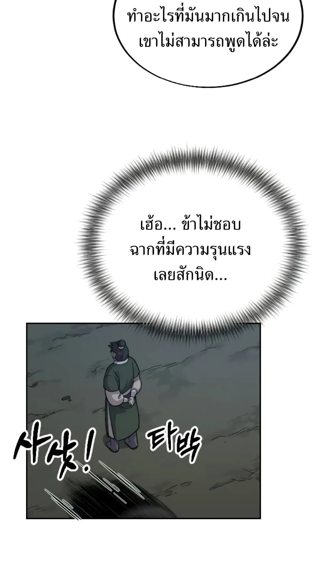 Return of the Flowery Mountain Sect ตอนที่ 6 หน้า 96