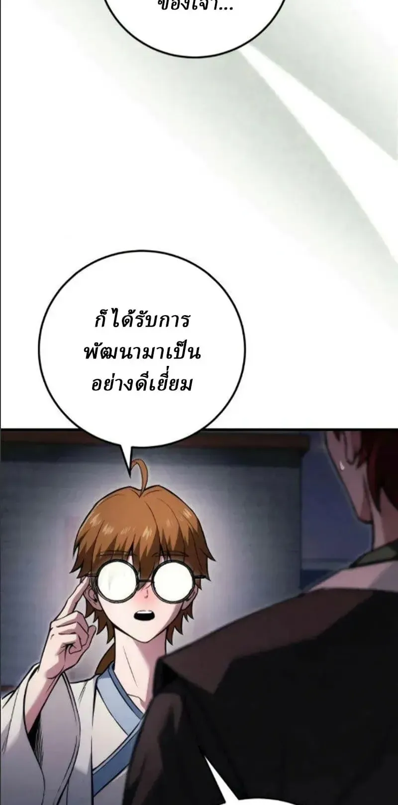 Sichuan’s Supreme King ตอนที่ 24 หน้า 69