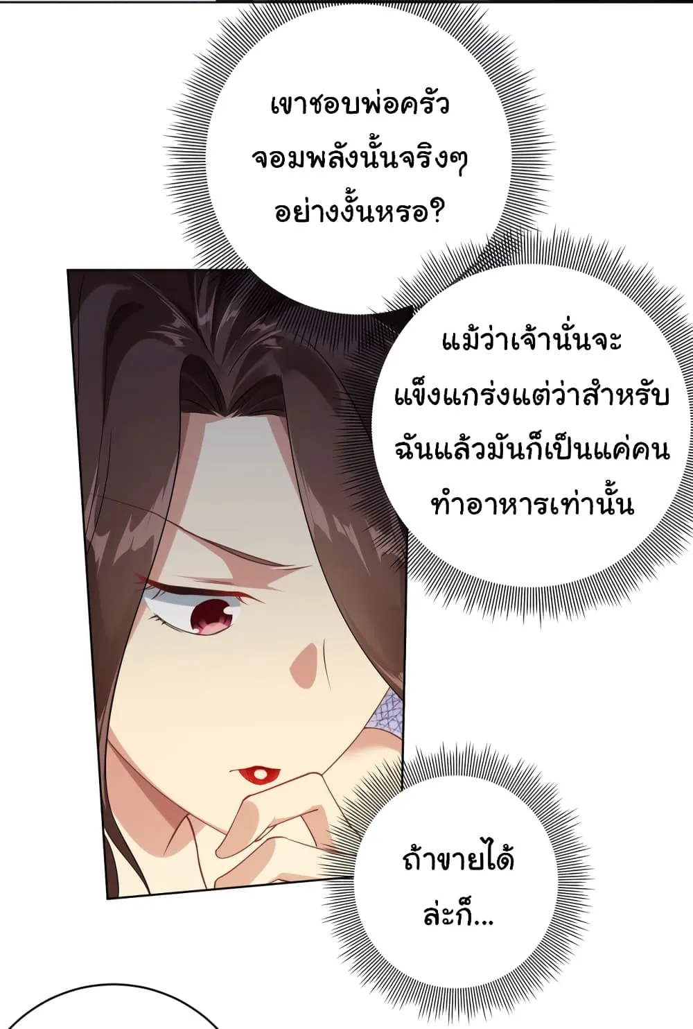 Start with Trillions of Coins ตอนที่ 9 หน้า 4