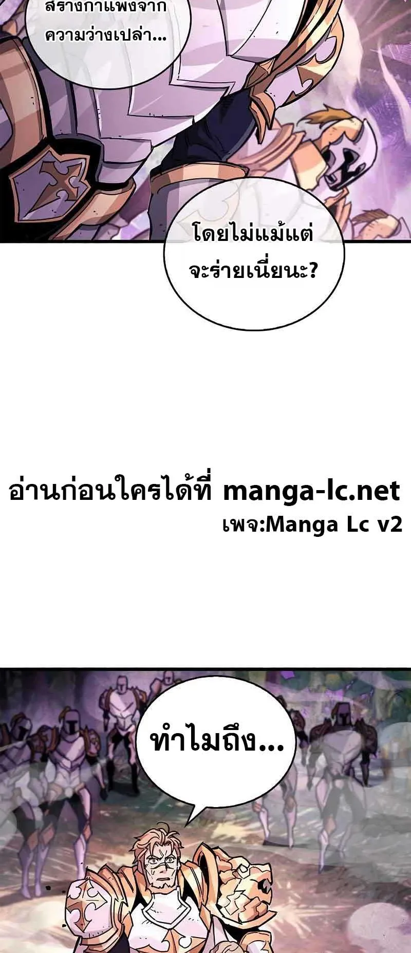 The Player Hides His Past ตอนที่ 20 หน้า 91