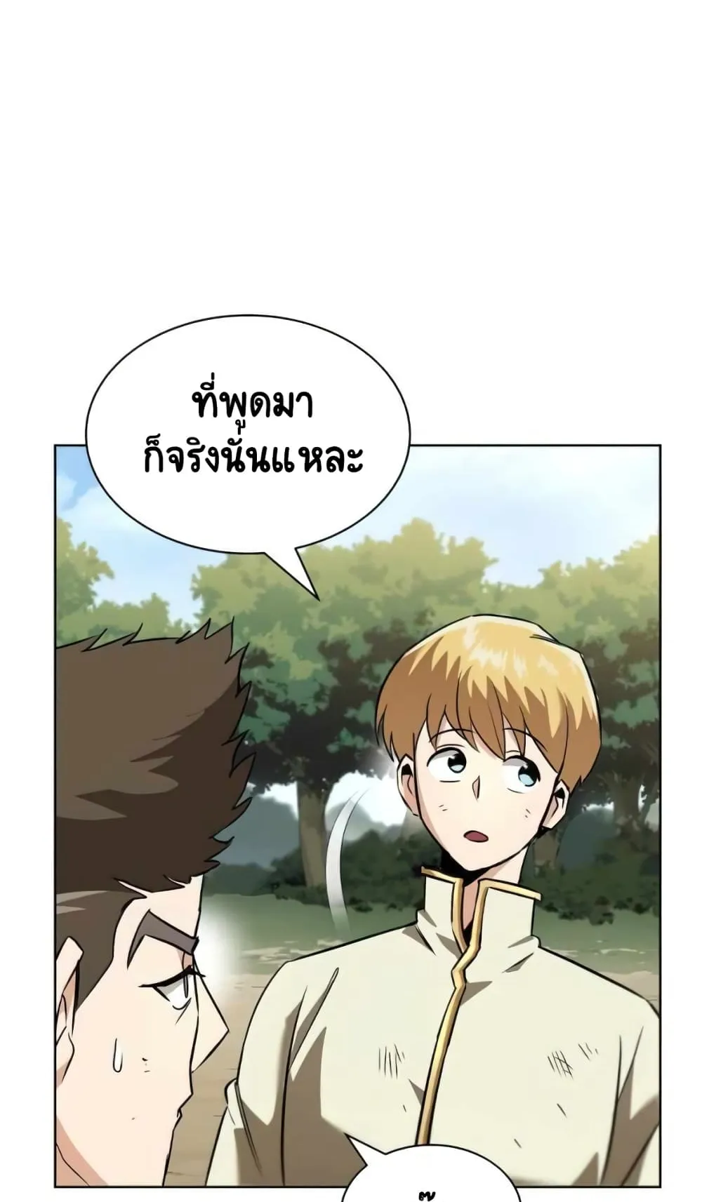 The Lazy Lord Masters the Sword ตอนที่ 19 หน้า 83