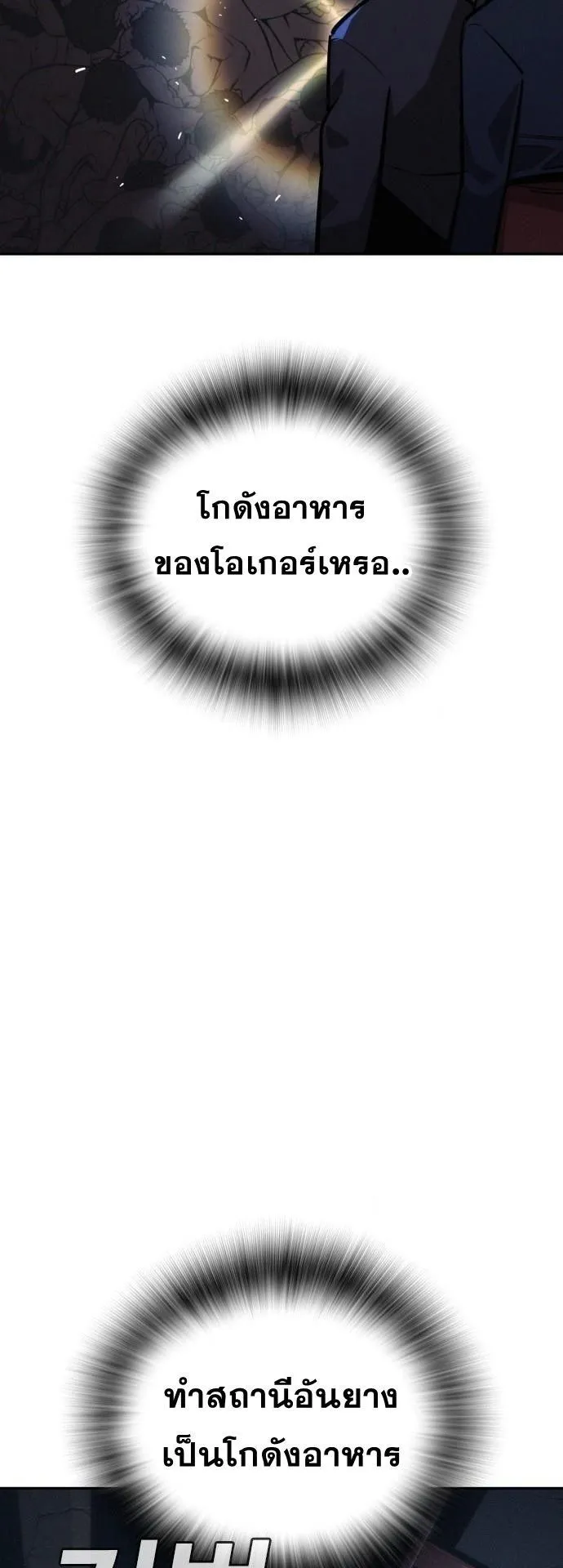The Regressor Only Protects Me ตอนที่ 23 หน้า 13