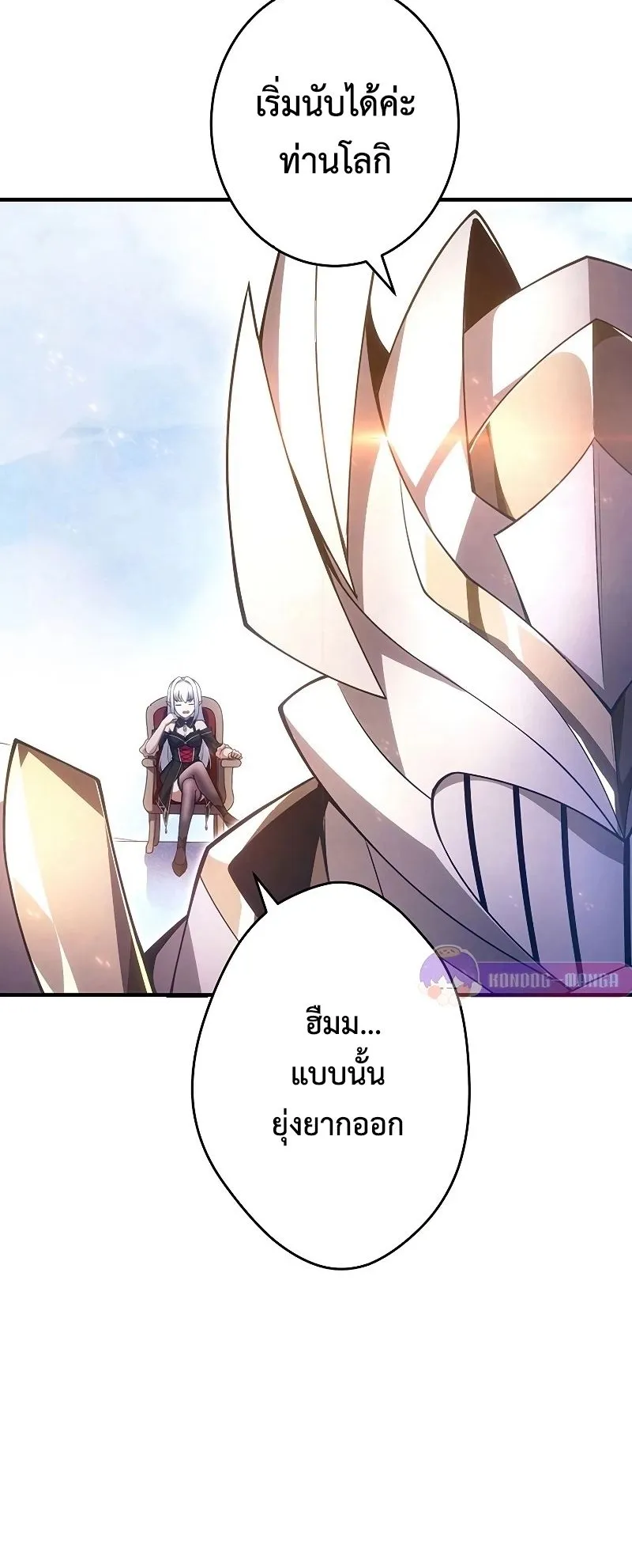The God-Slaying Copycat ตอนที่ 23 หน้า 60