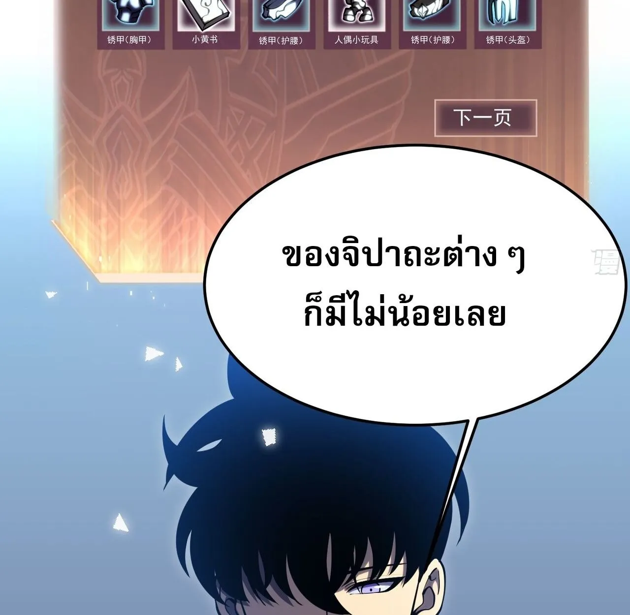 Rebirth My Vengeance Through the Mirror ตอนที่ 23 หน้า 6