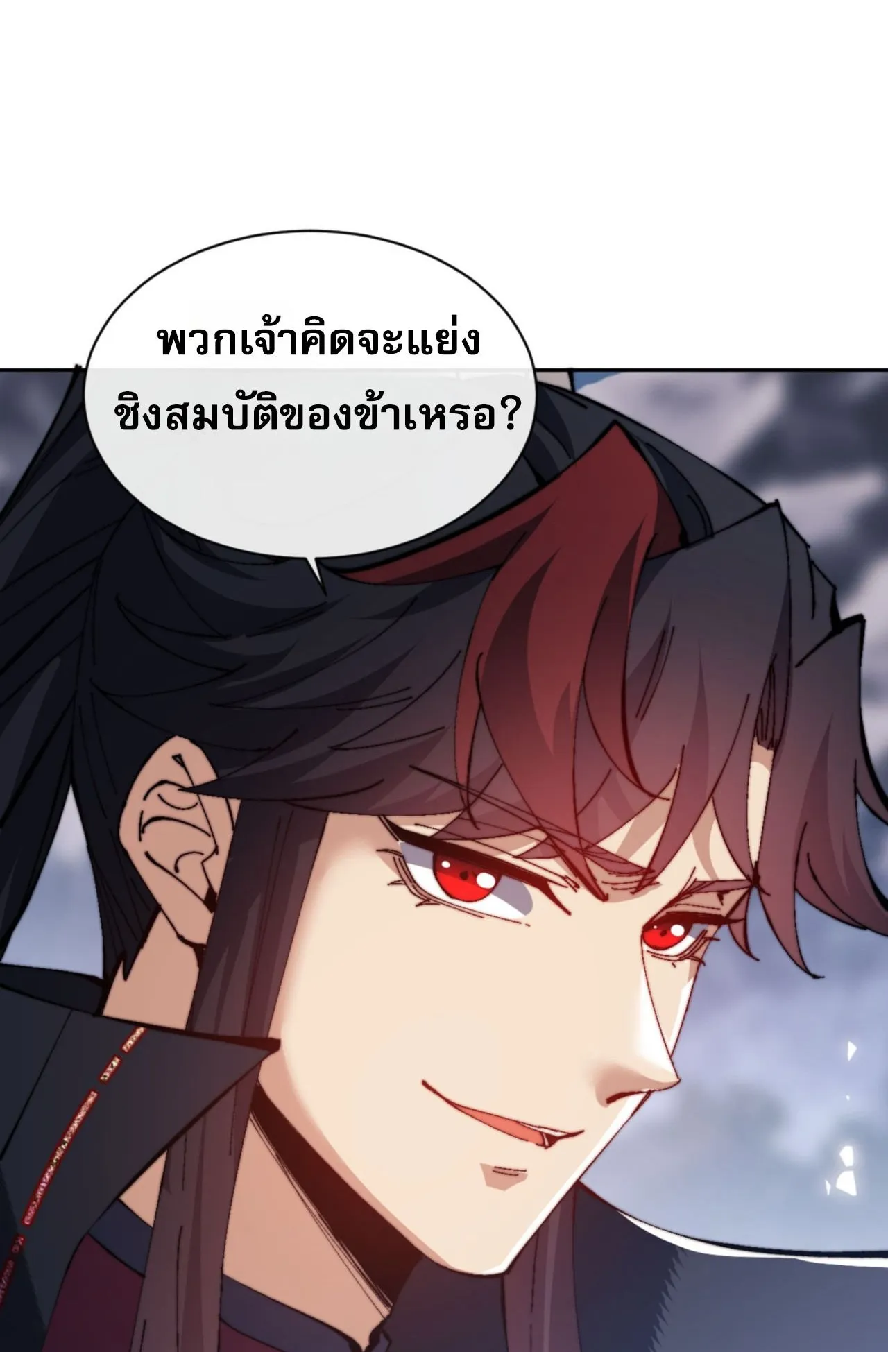 Devious Son of Heaven ตอนที่ 80 หน้า 57