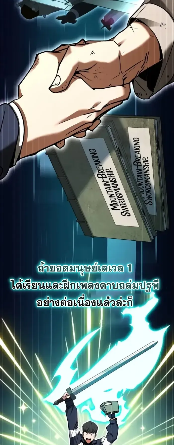 Trait Hoarder ตอนที่ 10 หน้า 22