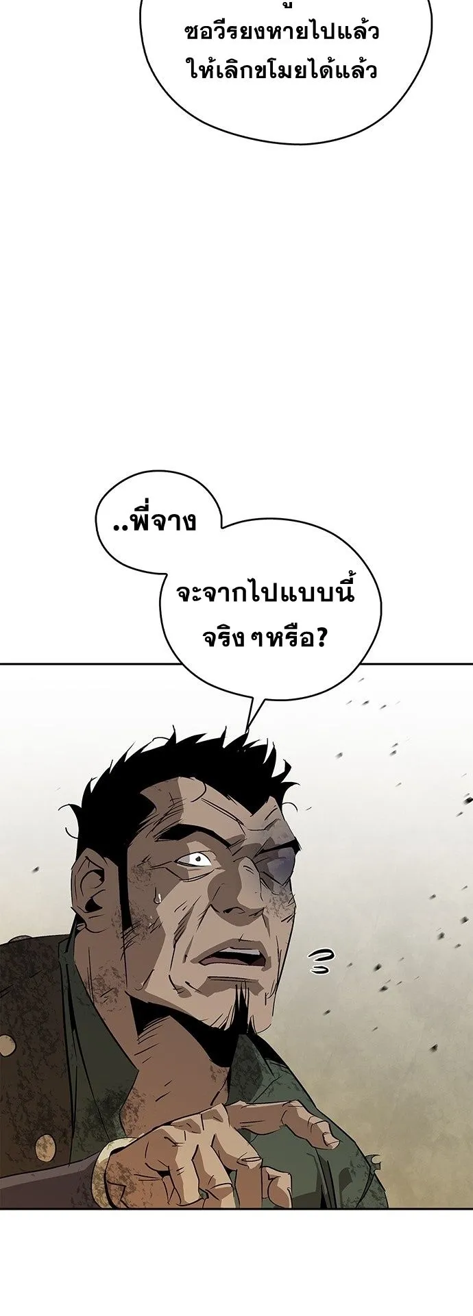 Wild West Murim ตอนที่ 35 หน้า 47