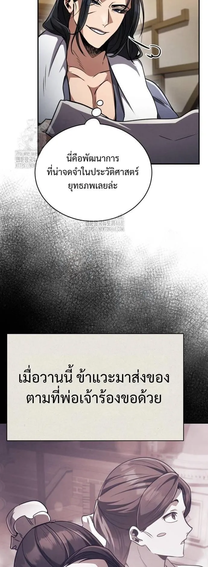Reincarnation of the Fist King ตอนที่ 11 หน้า 28