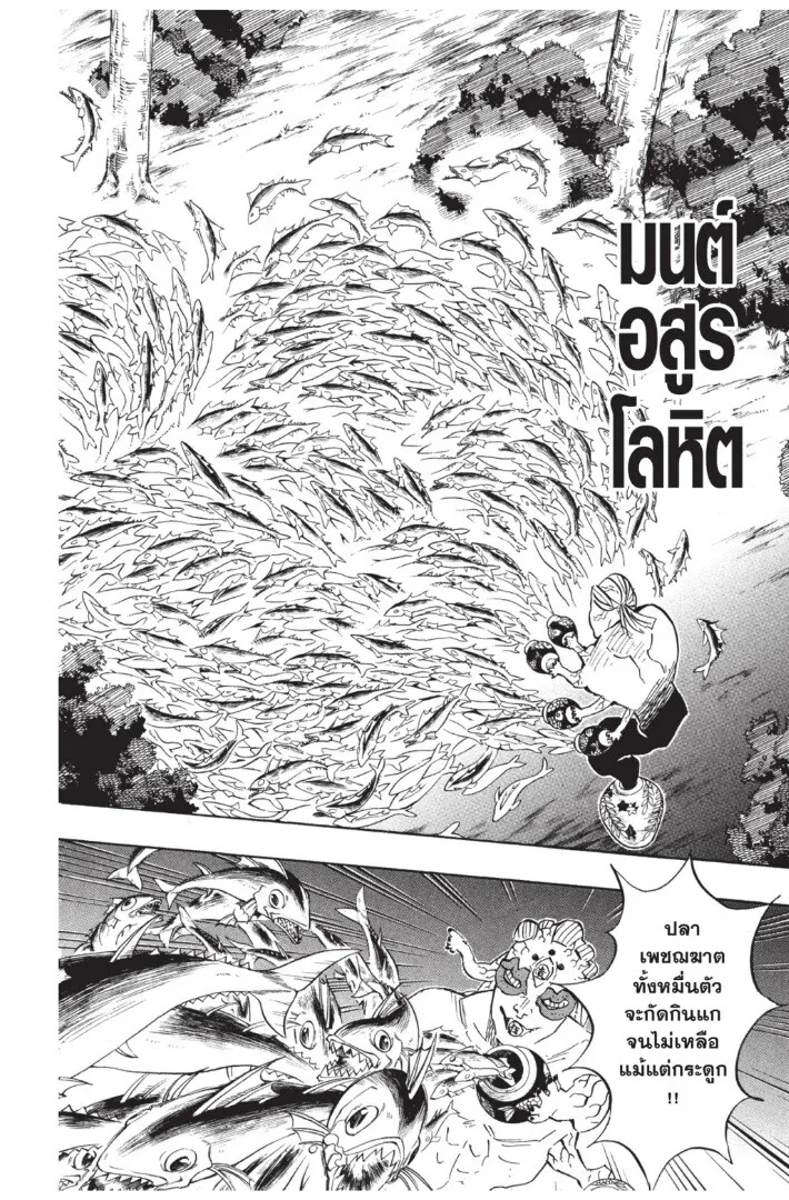 Kimetsu no yaiba ตอนที่ 116 หน้า 90