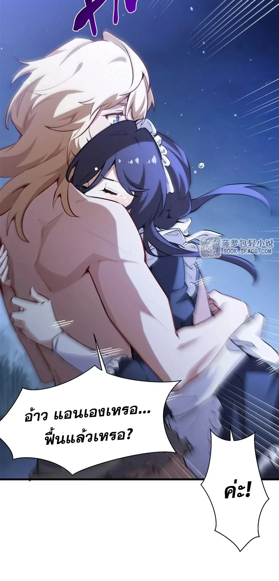 The Yellow-Haired Villain in Female Main Character’s Novel Wants Happiness ตอนที่ 37 หน้า 17
