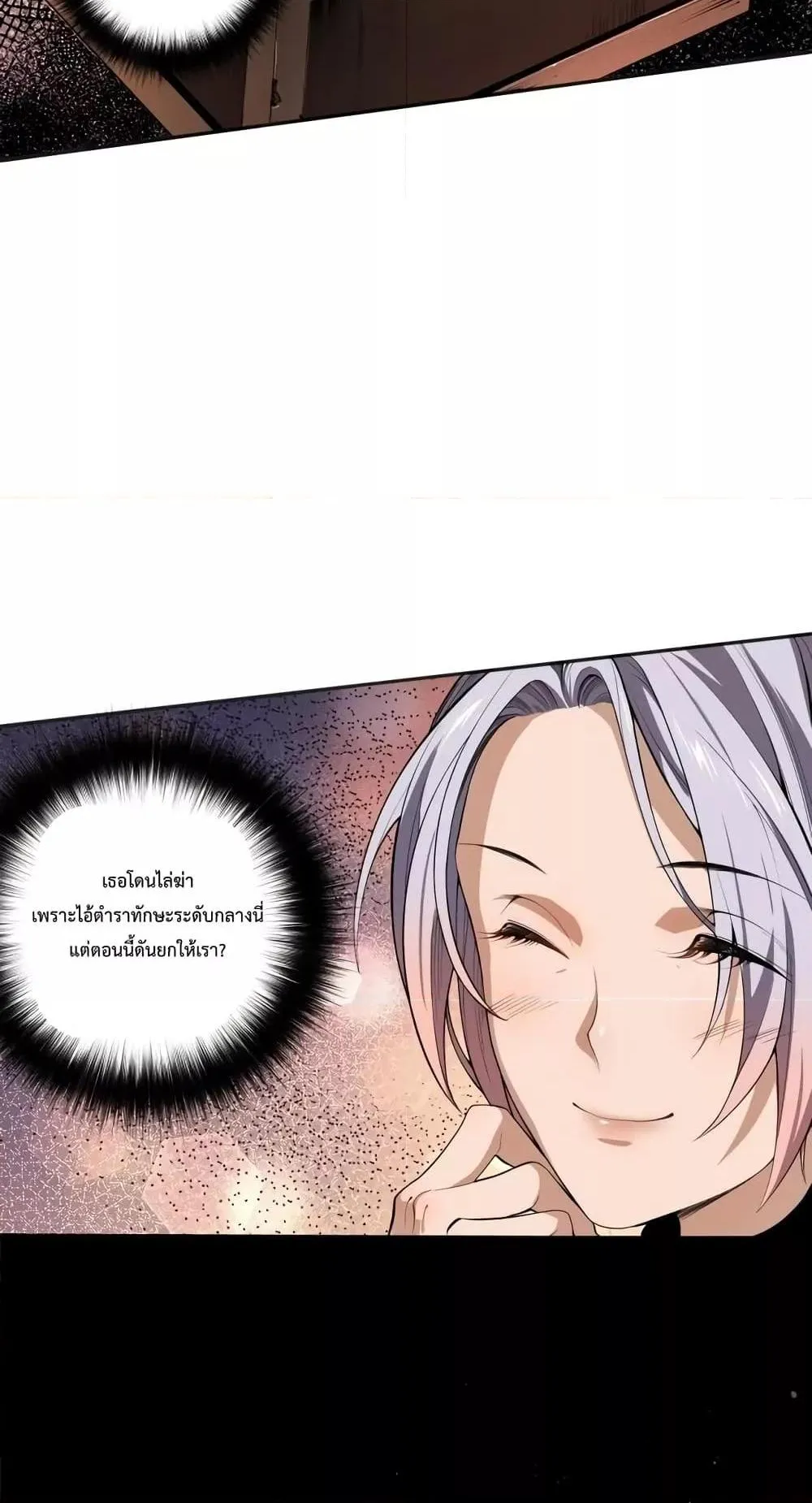 Disastrous Necromancer ตอนที่ 4 หน้า 42