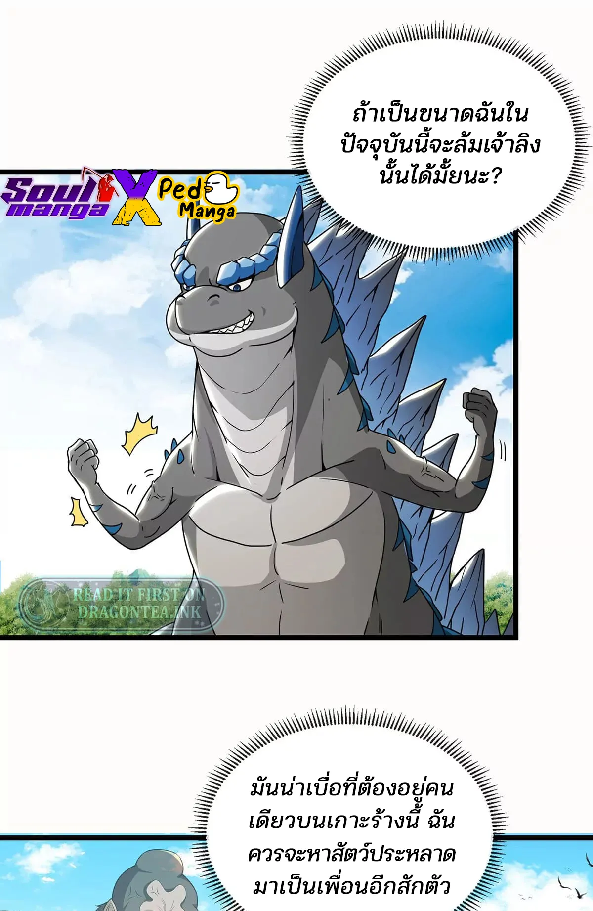 Reborn As A Monster ตอนที่ 5 หน้า 9