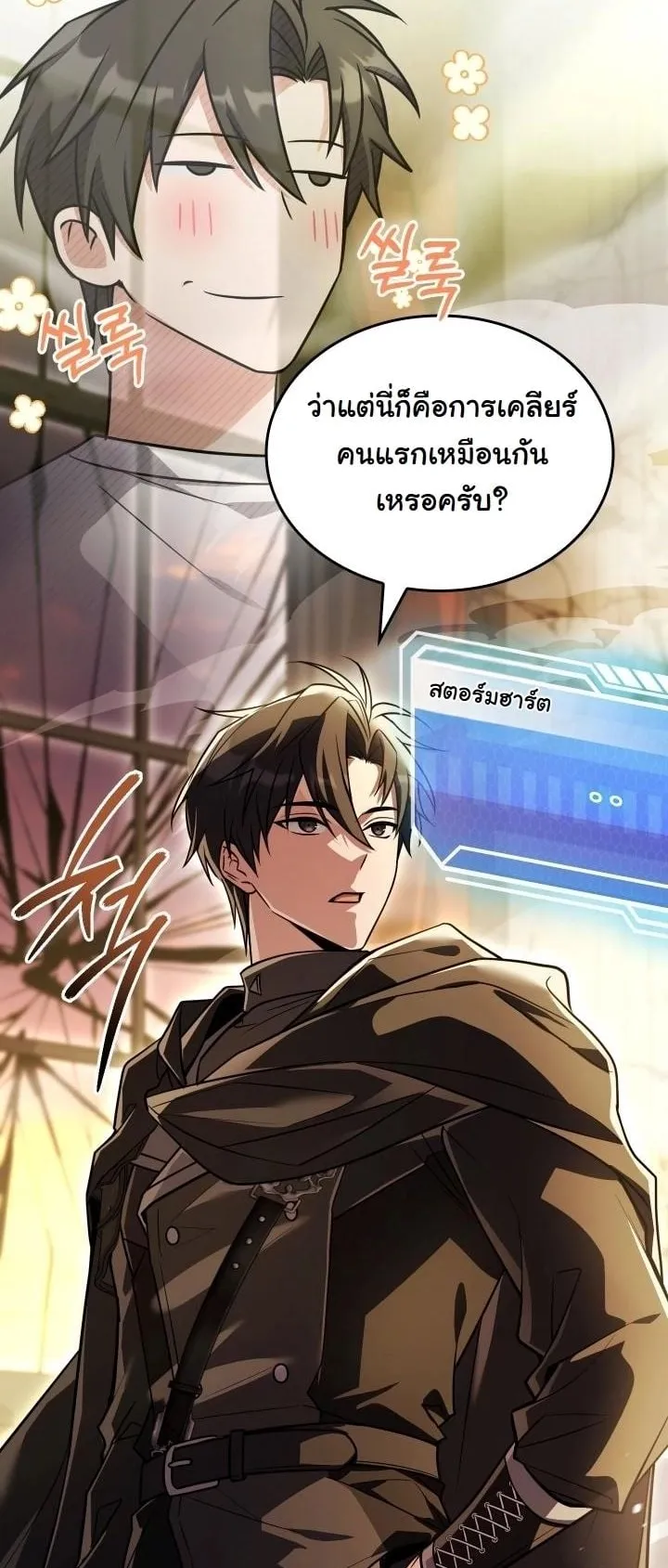 Swordmanship Veteran’s Game Stream ตอนที่ 12 หน้า 7