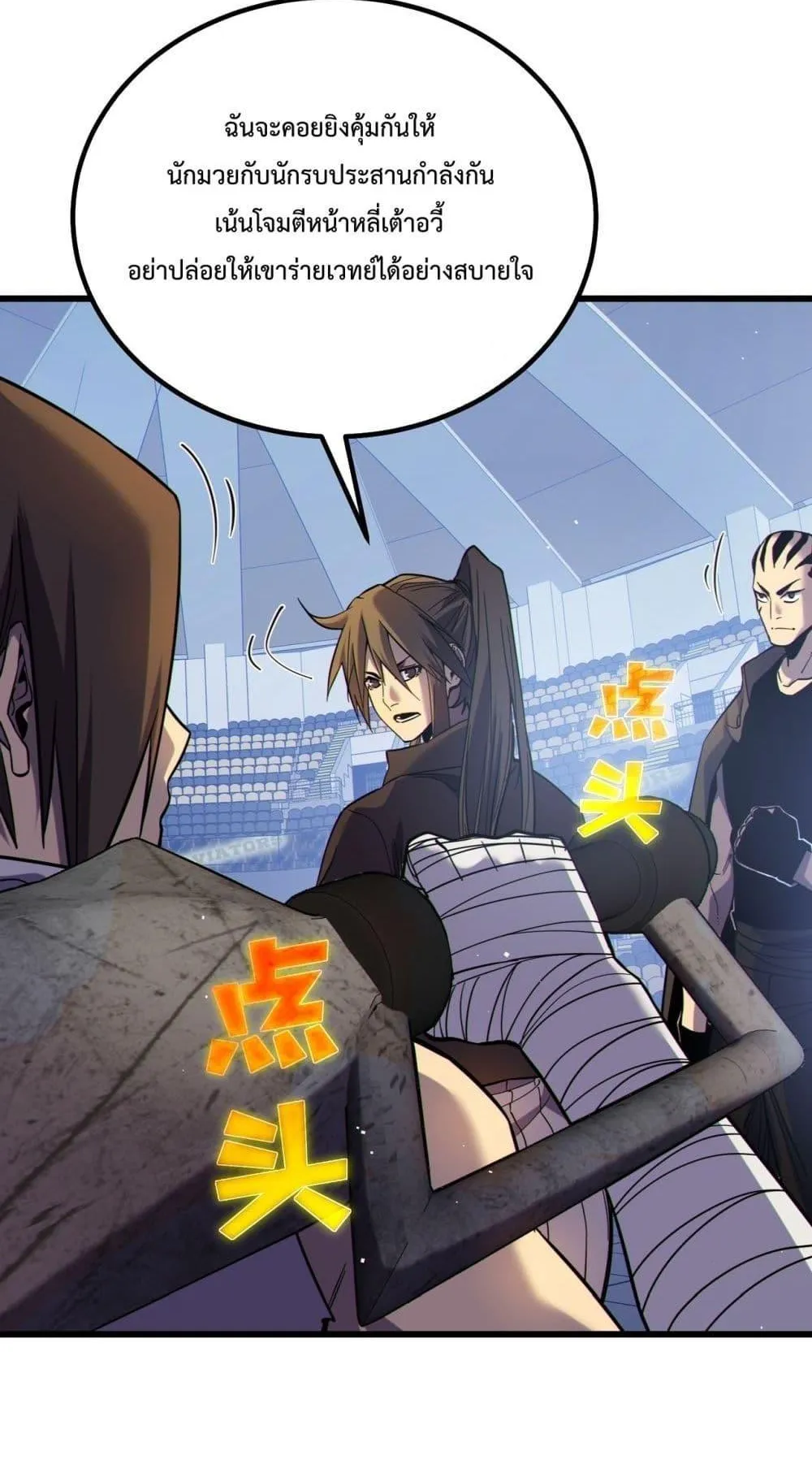 My Passive Skills Are Invincible ตอนที่ 13 หน้า 23