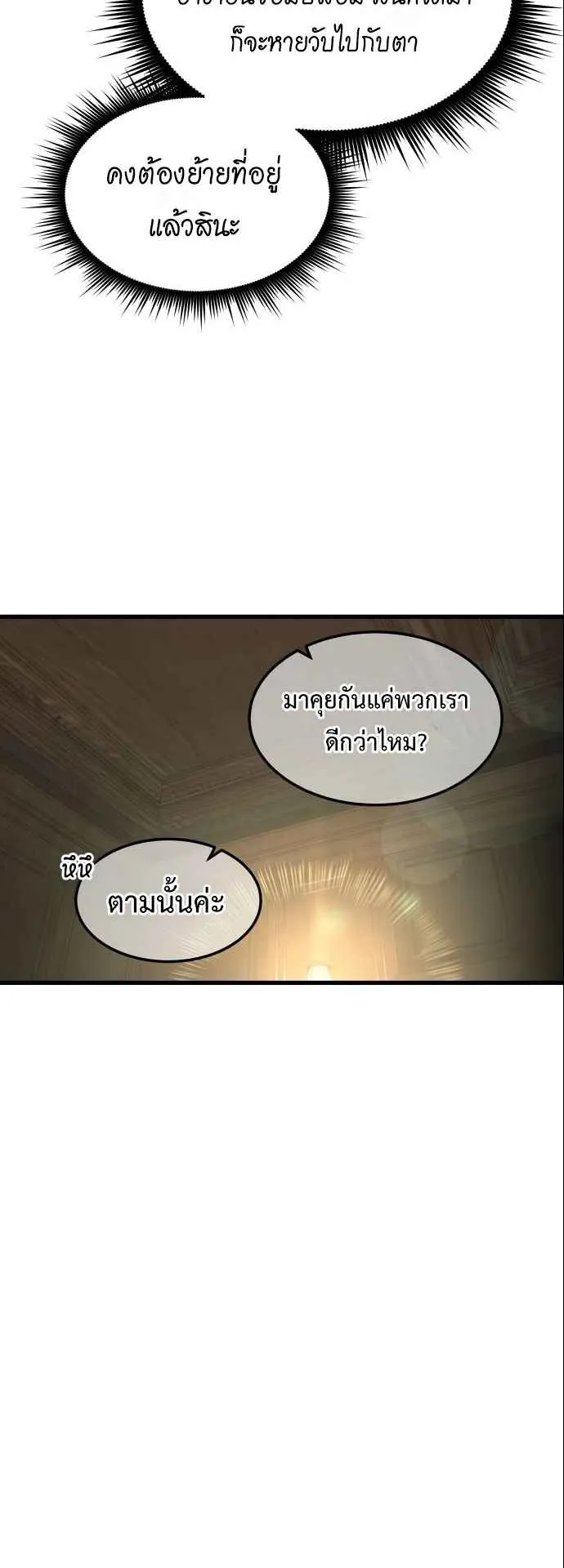 The Genius Mage Who Uses His Fists ตอนที่ 8 หน้า 42