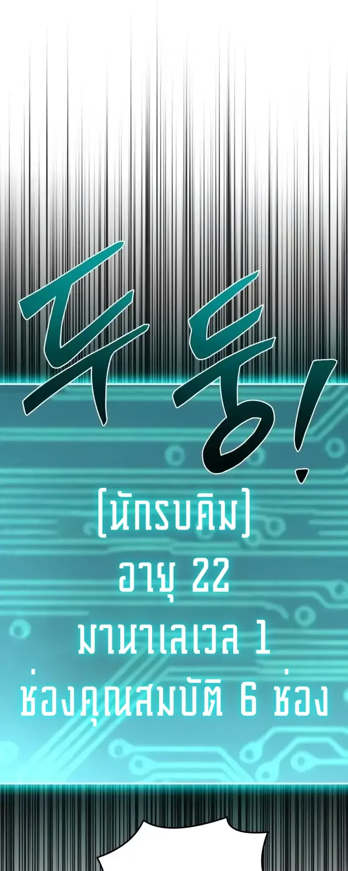 Trait Hoarder ตอนที่ 8 หน้า 70