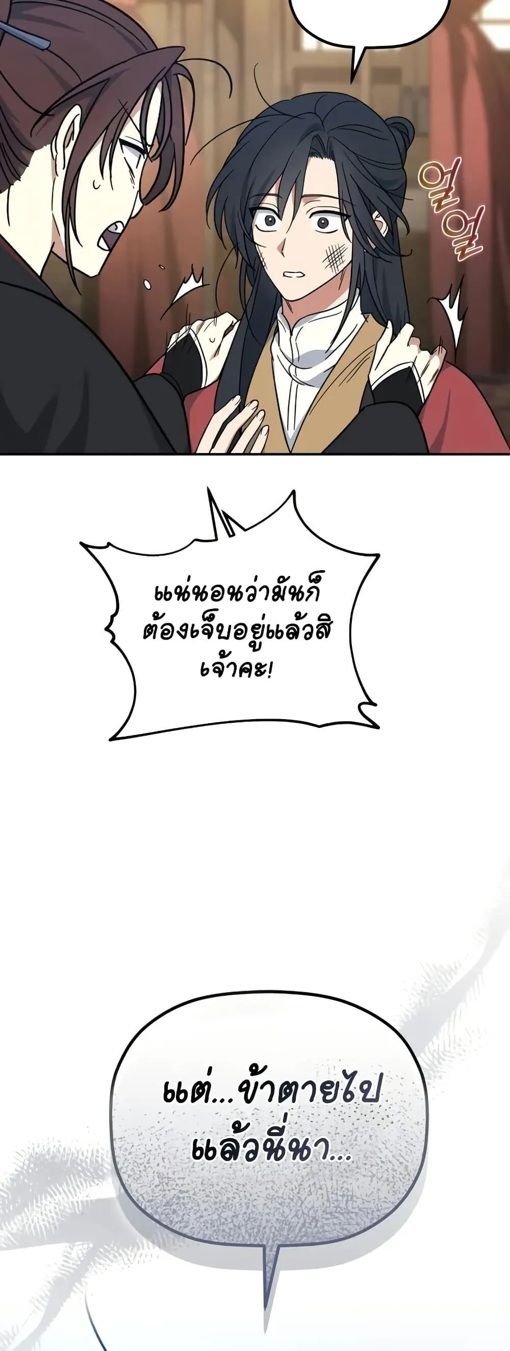 The Youngest Son of the Eunhae Sangdan ตอนที่ 1 หน้า 60