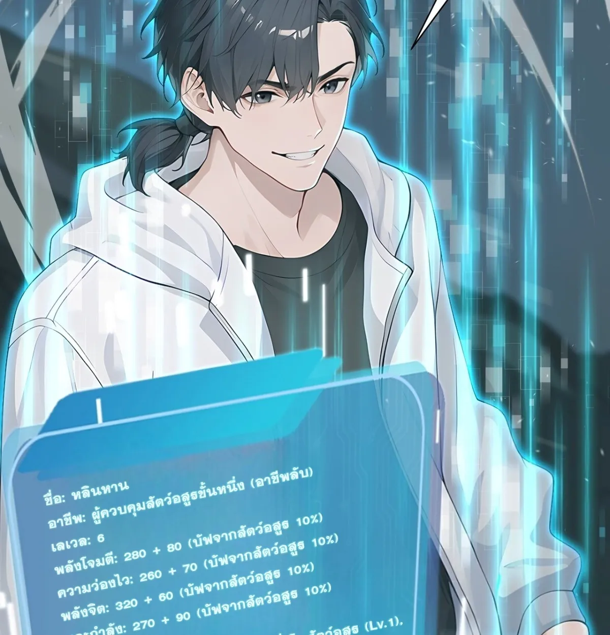 Primordial Ten Fiends: Others Tame Beasts, I Tame Beast Girls ตอนที่ 3 หน้า 14