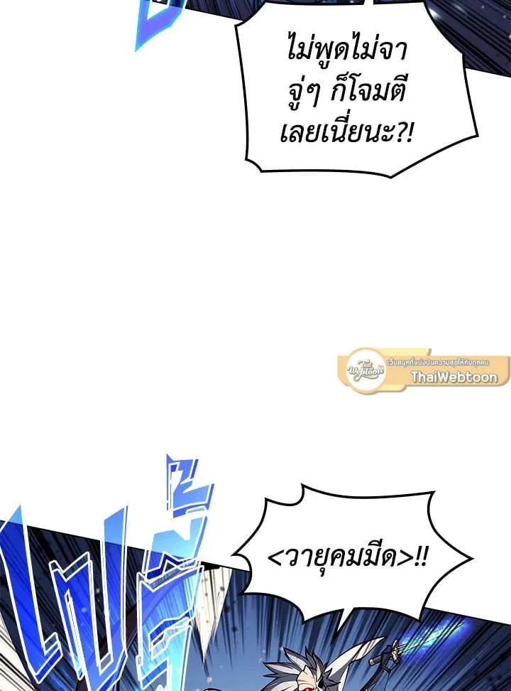 Overgeared ตอนที่ 46 หน้า 86