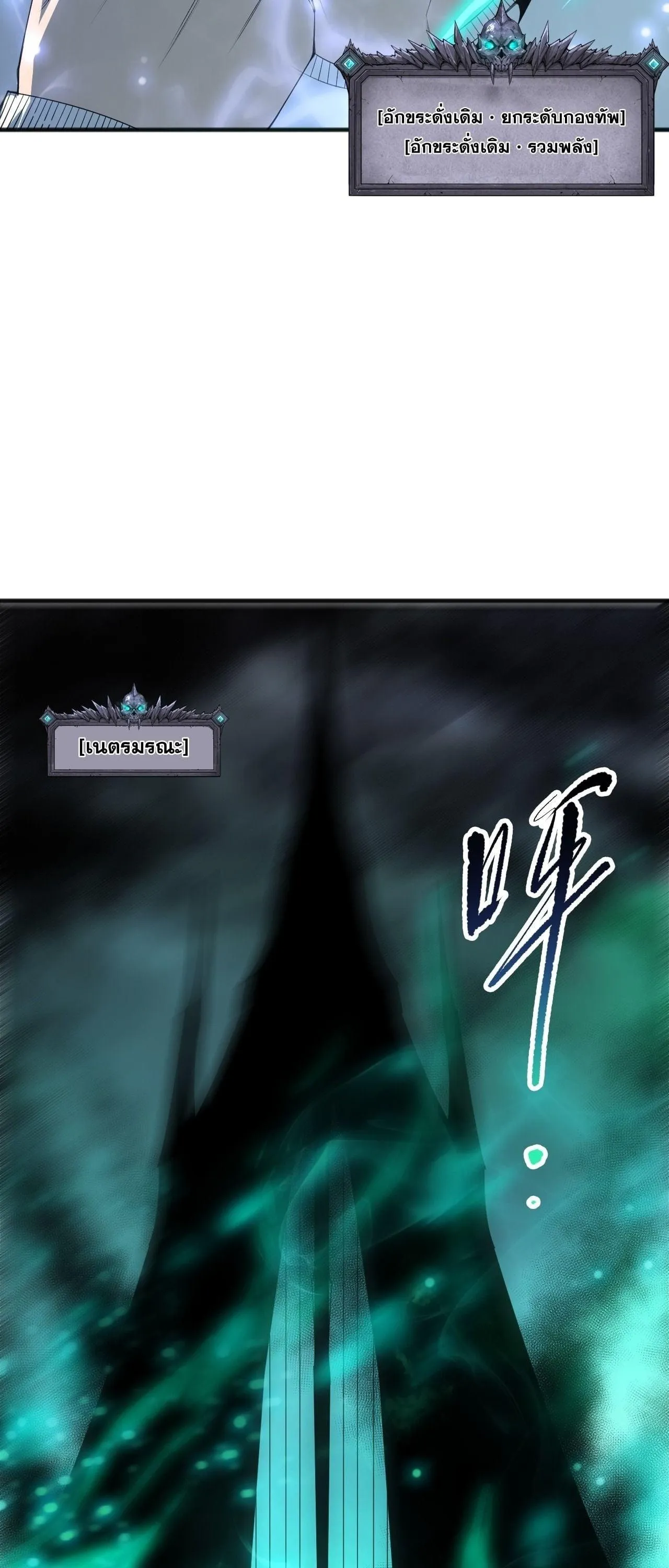Disastrous Necromancer ตอนที่ 255 หน้า 31