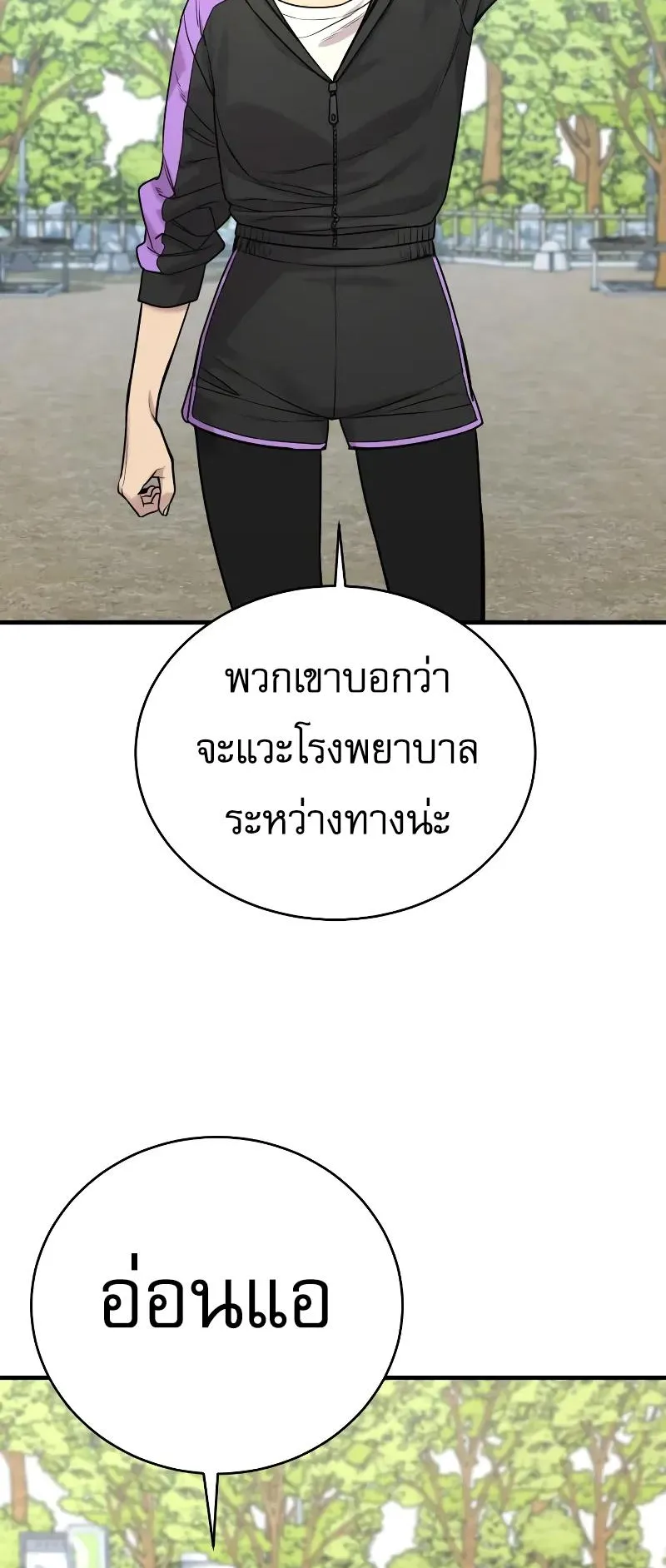 Return of the Bloodthirsty Police ตอนที่ 14 หน้า 83