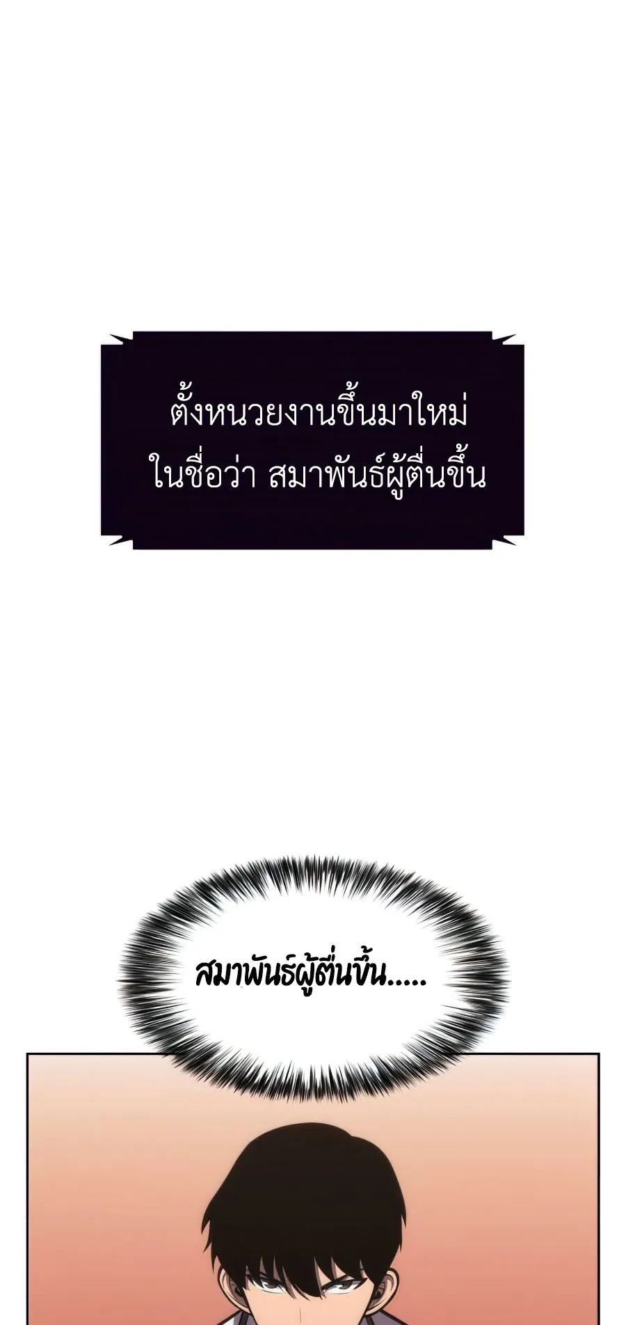 Solo Max-Level Newbie ตอนที่ 8 หน้า 78