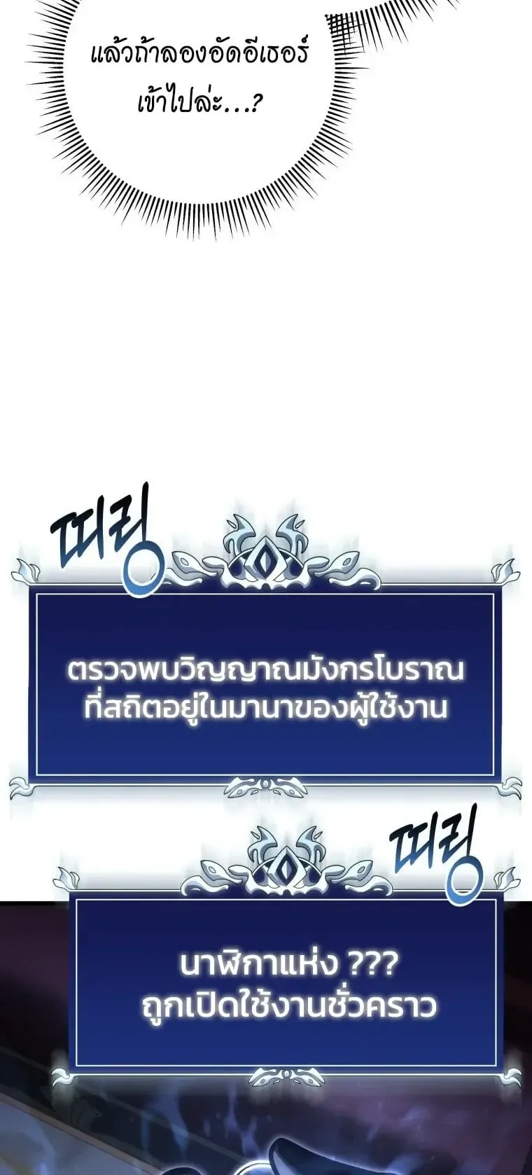 A Dragonslayer’s Peerless Regression ตอนที่ 96 หน้า 70