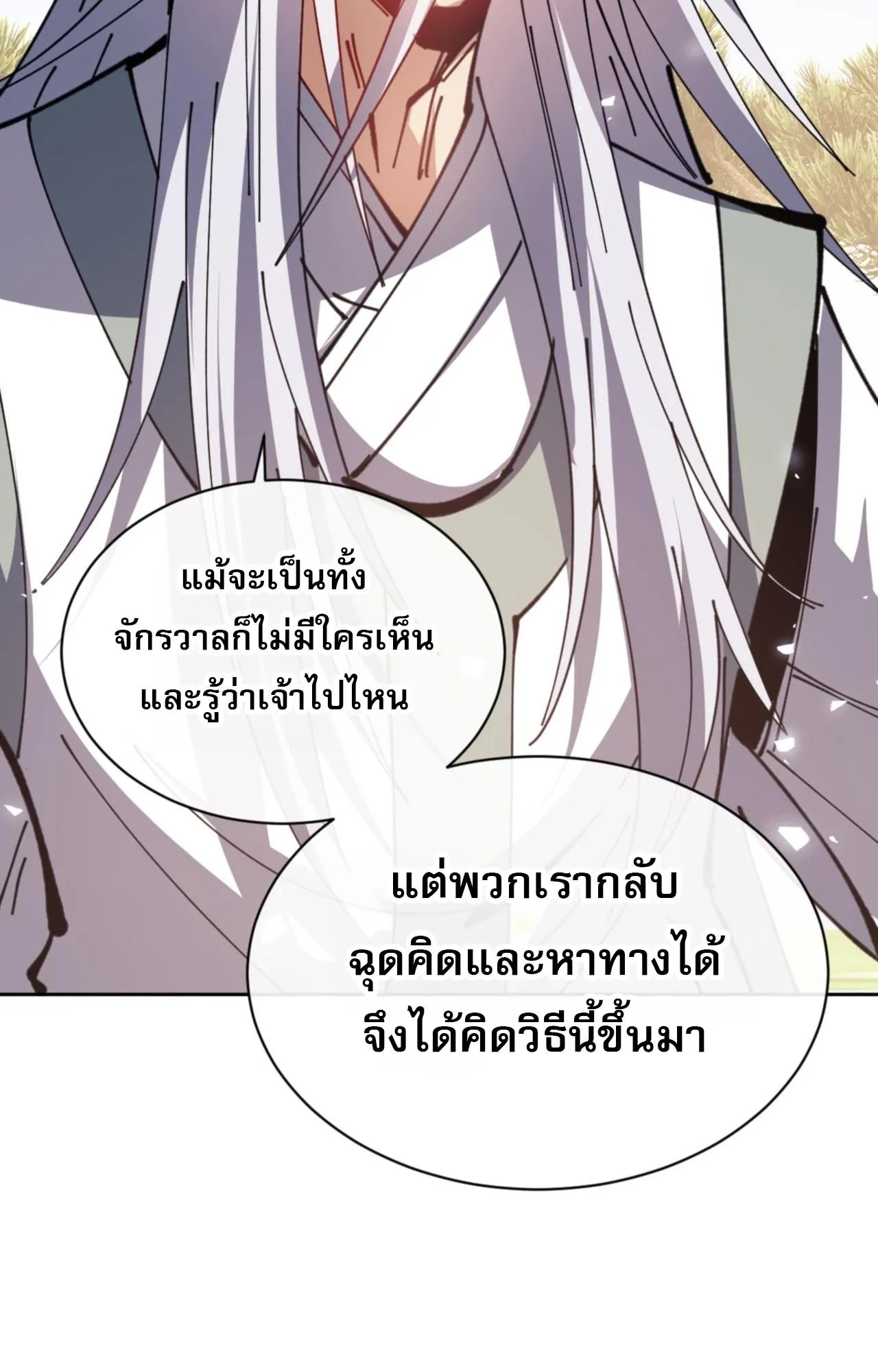 Devious Son of Heaven ตอนที่ 133 หน้า 72