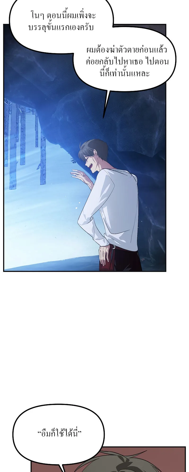 SSS-Class Suicide Hunter ตอนที่ 65 หน้า 52