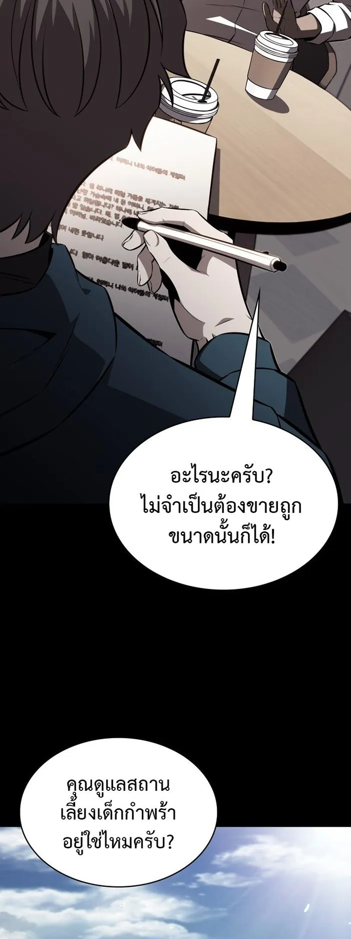 The Chairman of Pharmaceutical Company Is a Poison King ตอนที่ 7 หน้า 33