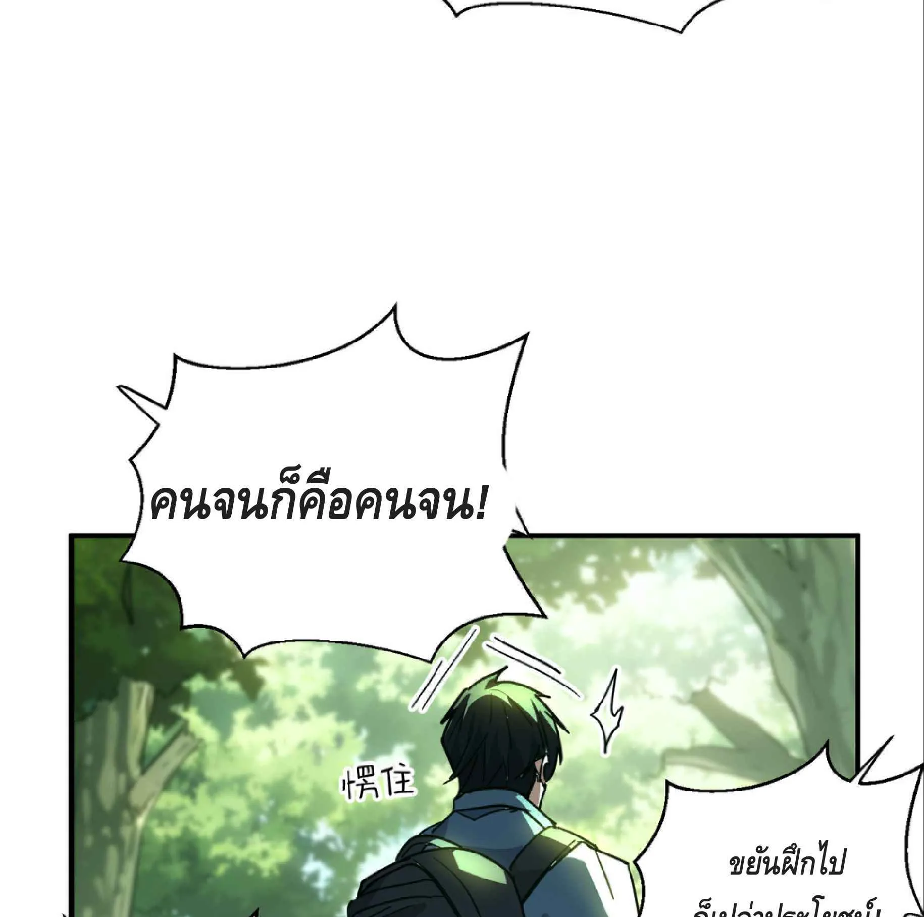 High Martial Arts: Sweeping Through Three Thousand ตอนที่ 13 หน้า 111