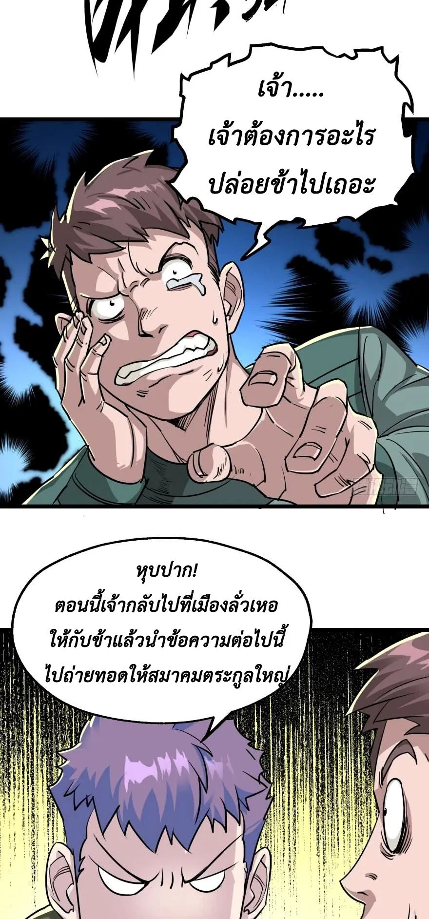 The Hunter ตอนที่ 6 หน้า 28