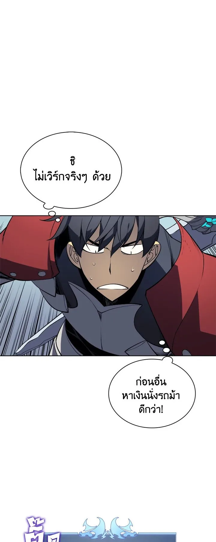Overgeared ตอนที่ 10 หน้า 4