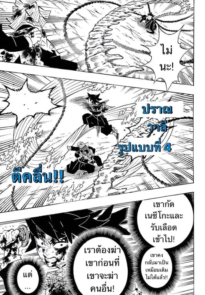 Kimetsu no yaiba ตอนที่ 197 หน้า 105
