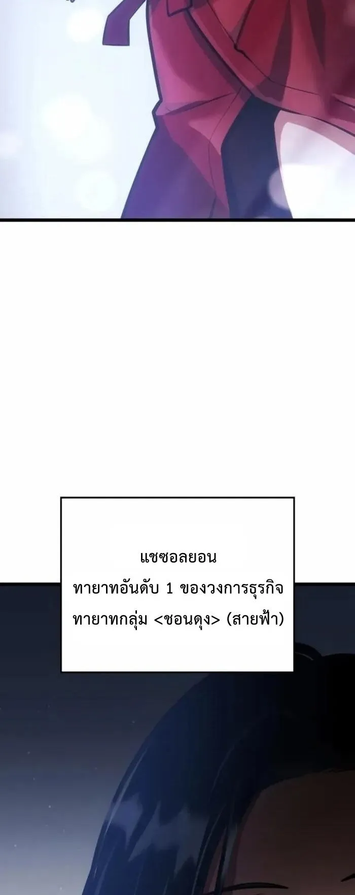 Emperor of Solo Play ตอนที่ 7 หน้า 86