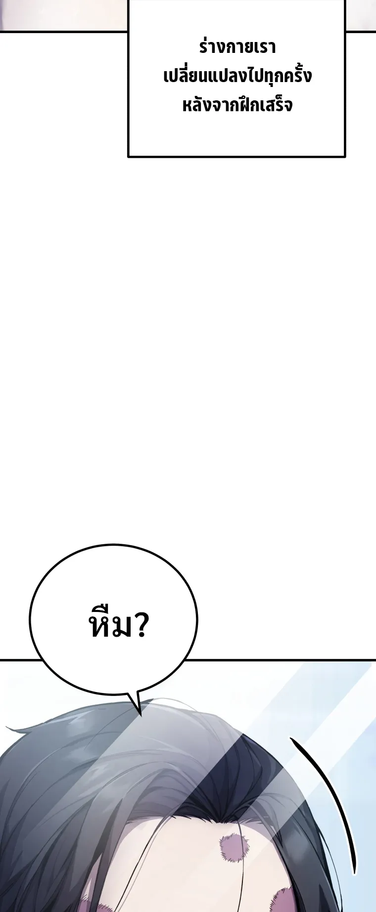 Poison-Eating Healer ตอนที่ 7 หน้า 24