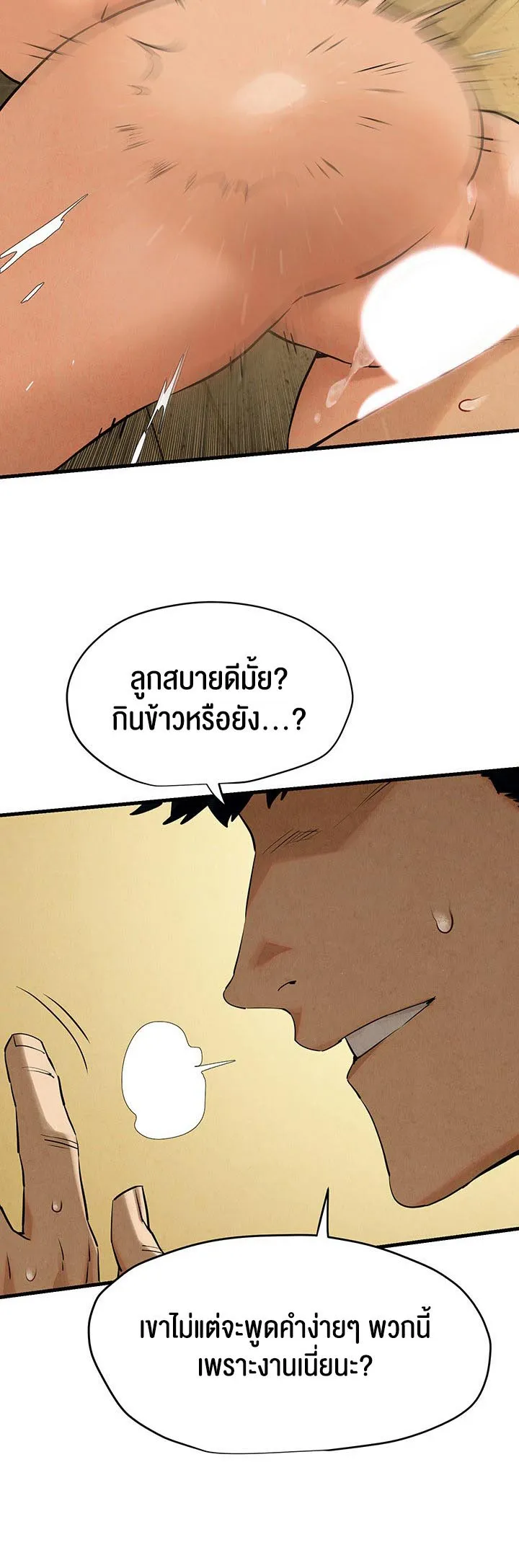 Moby Dick ตอนที่ 6 หน้า 20