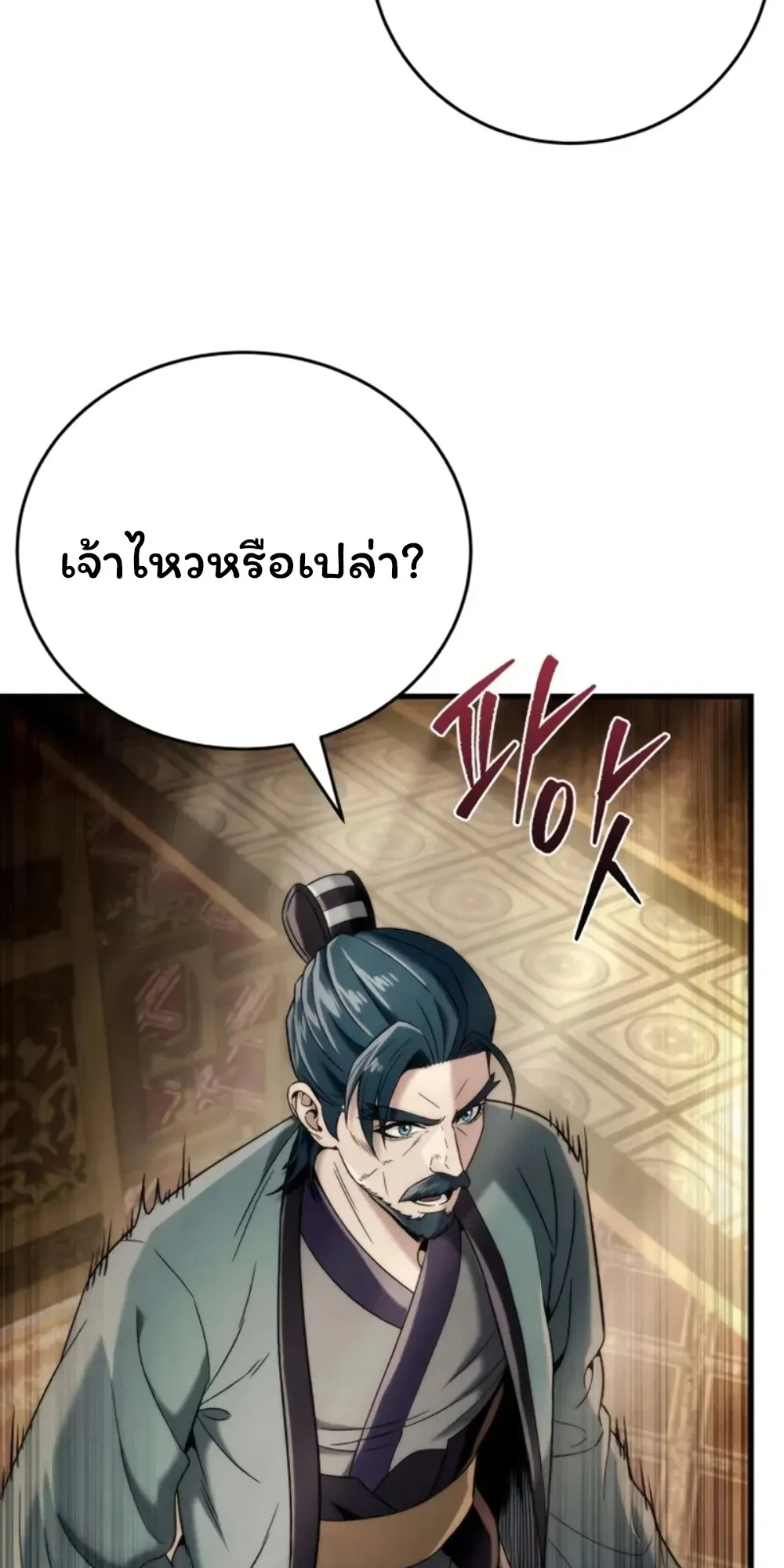 Sichuan’s Supreme King ตอนที่ 11 หน้า 94