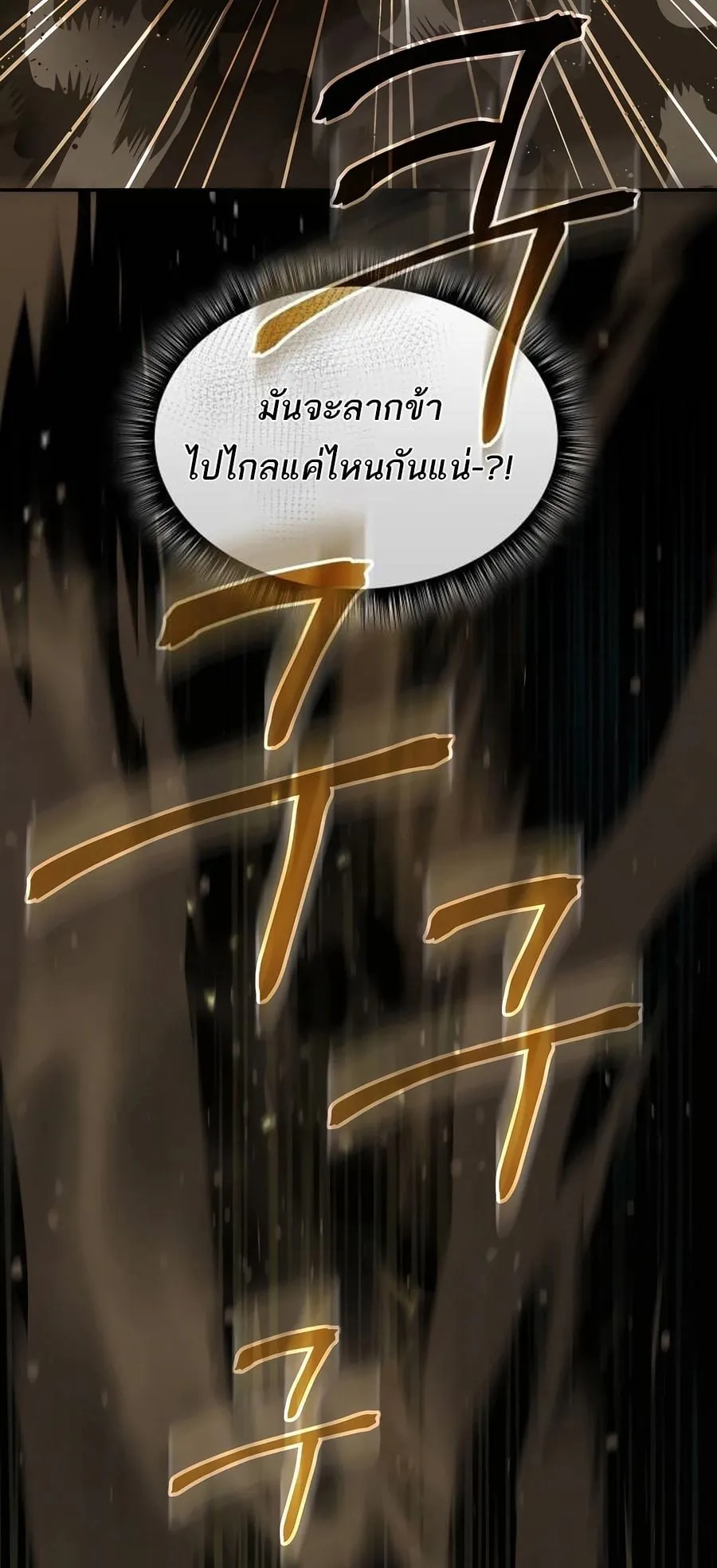 Absolute Dominion ตอนที่ 17 หน้า 97