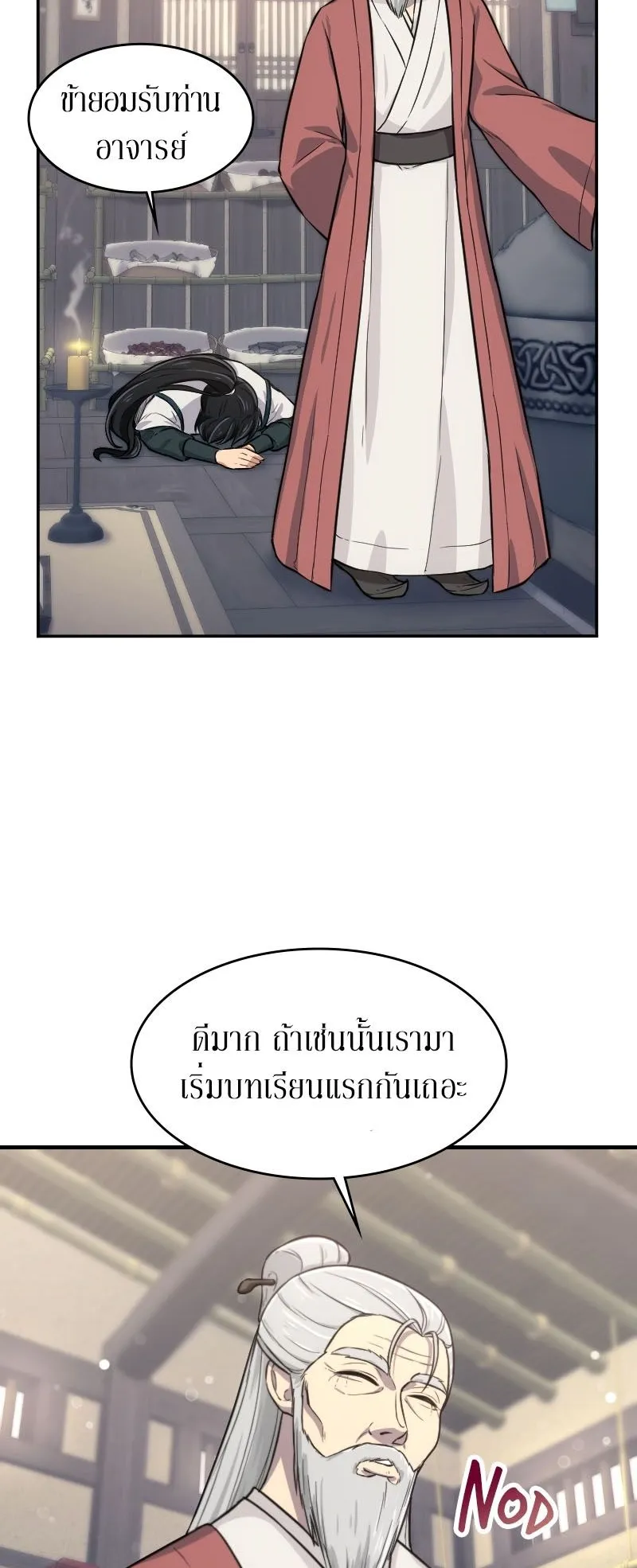 The Laws of Cultivation ตอนที่ 2 หน้า 21
